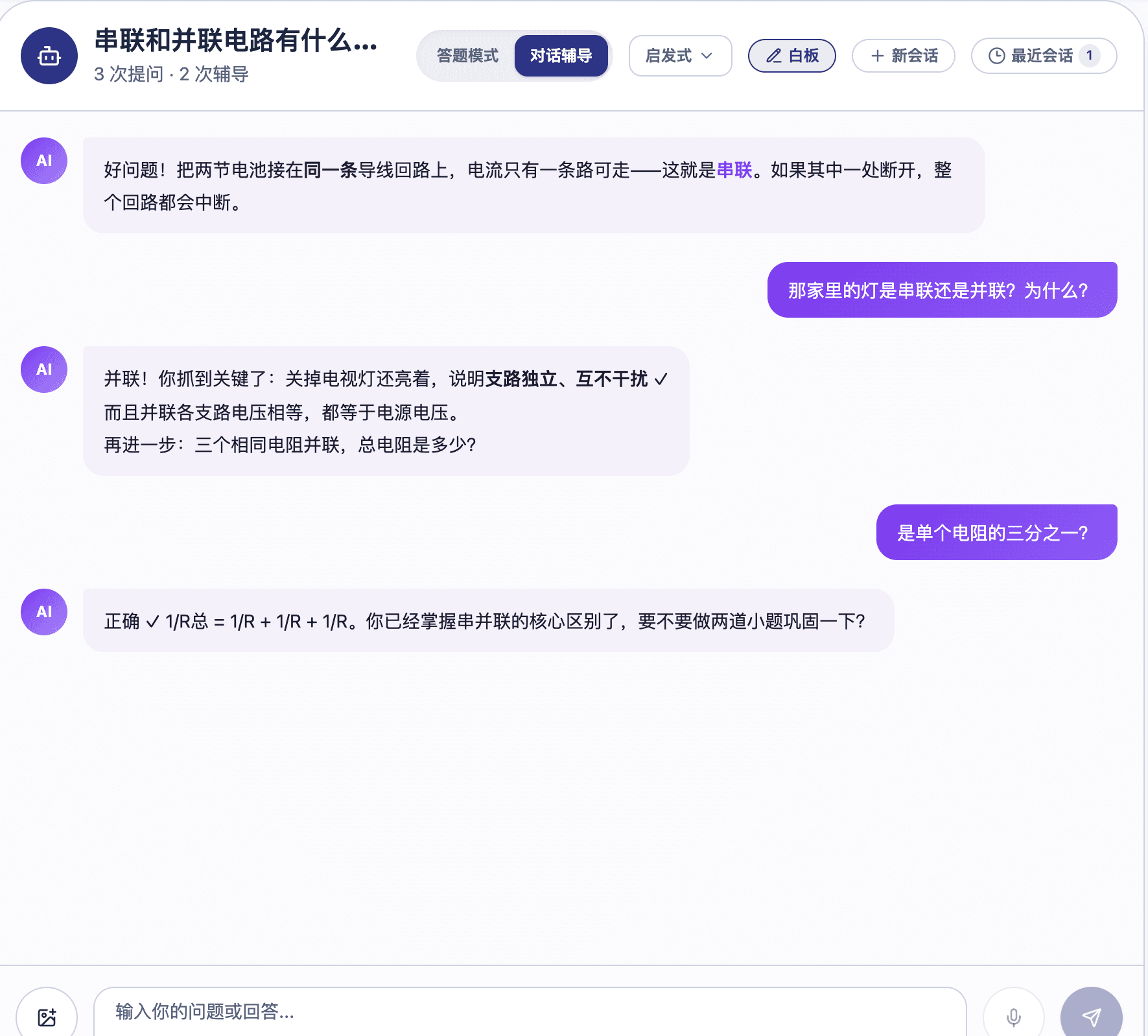 像真人导师一样陪你想透