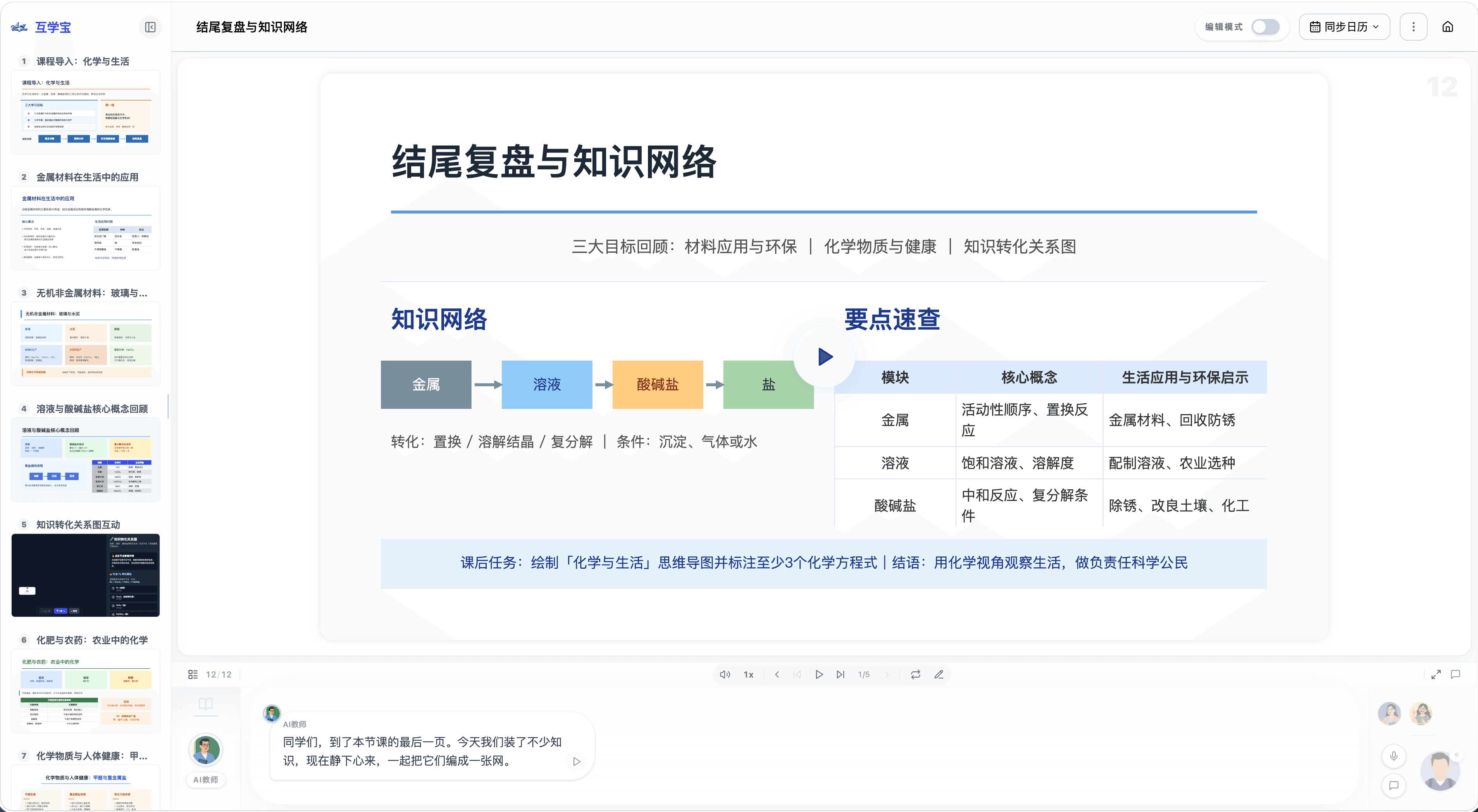 AI 课程课堂画面示例。