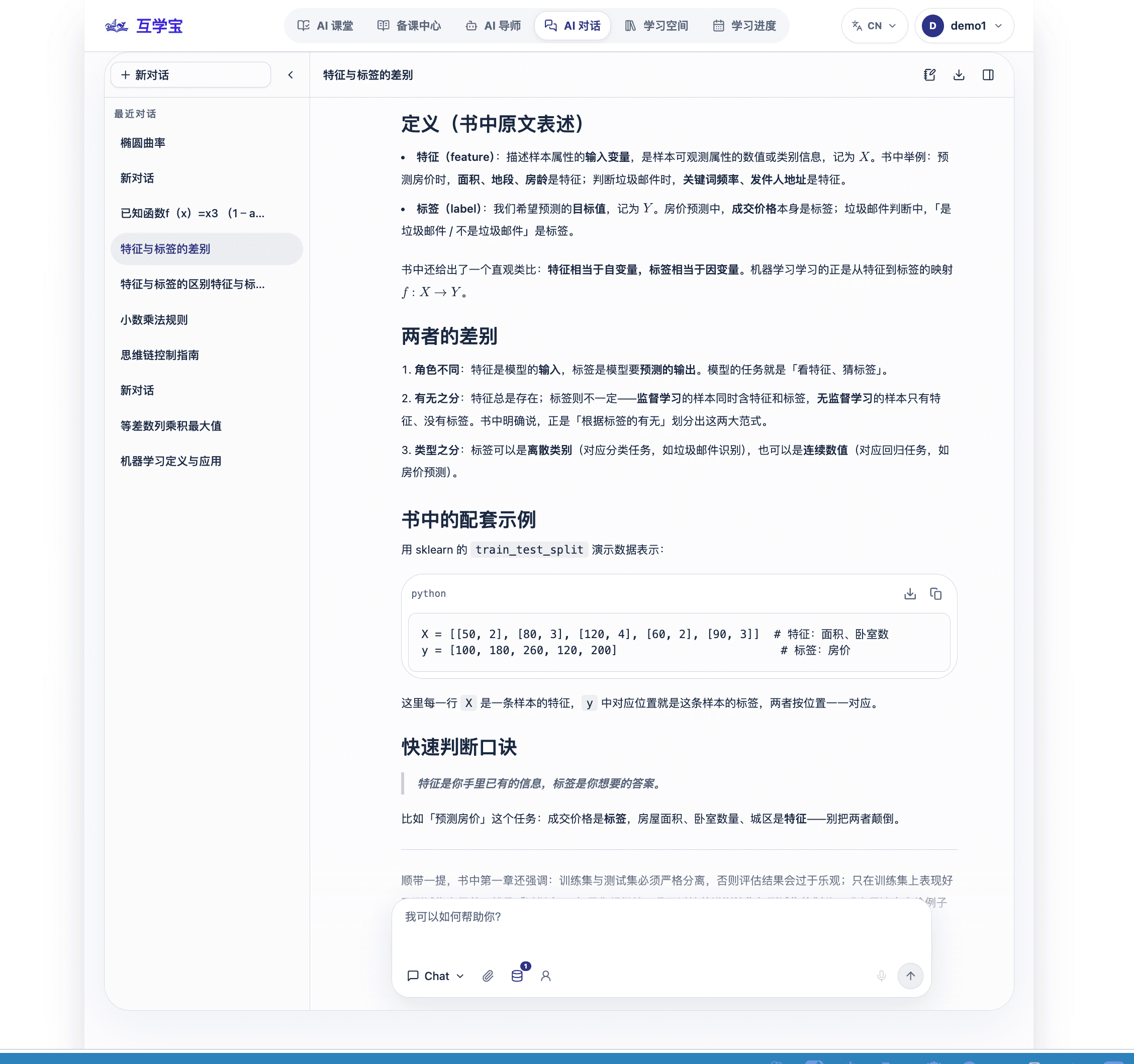 AI 对话中的概念与例题示例。