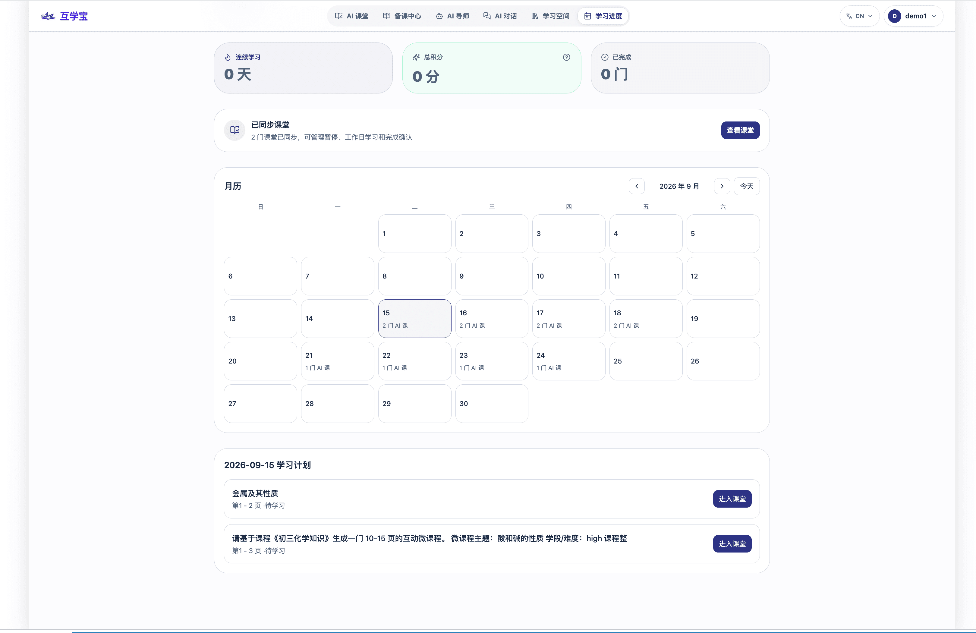 学习计划日历与每日任务示例。